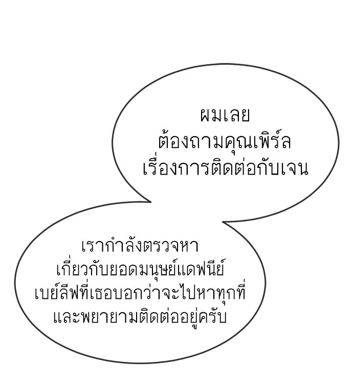 ยุคแห่งยอดมนุษย์ ตอนที่ 18 รูปที่ 13