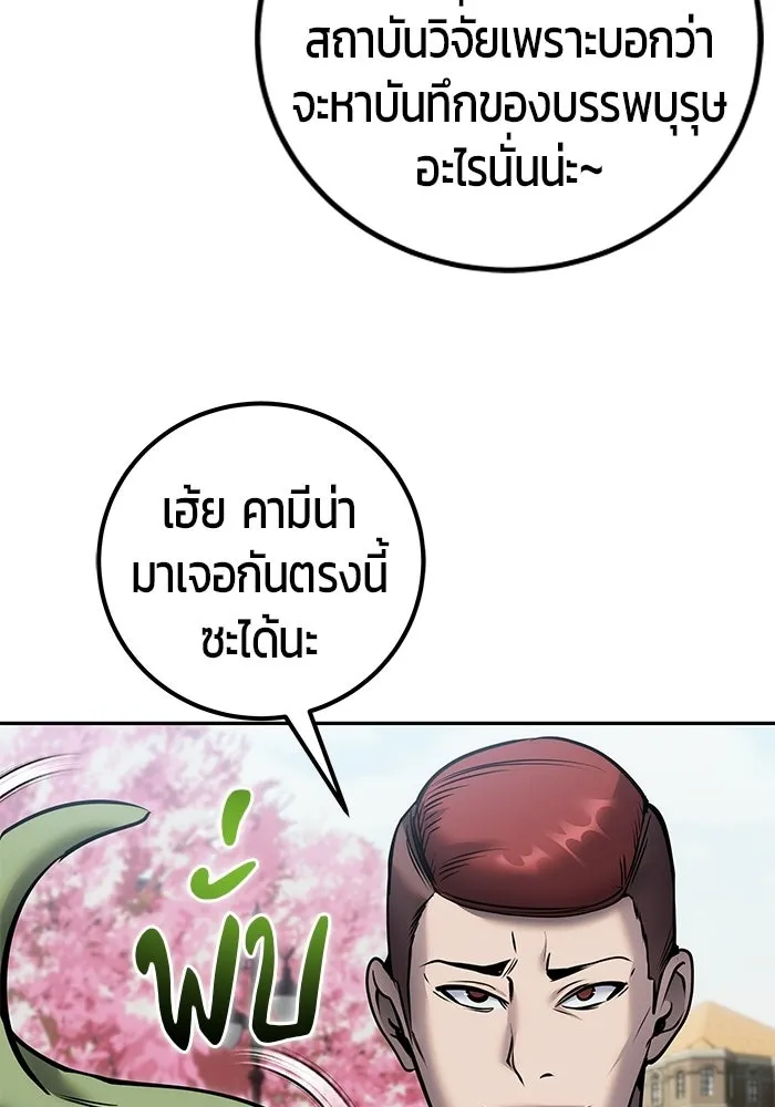 แกร่งเกินผู้กล้า แต่ซ่าไม่ได้ ตอนที่ 119 รูปที่ 85