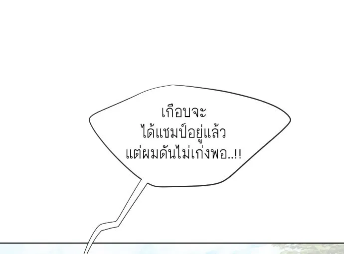 ยุคแห่งยอดมนุษย์ ตอนที่ 20 รูปที่ 67