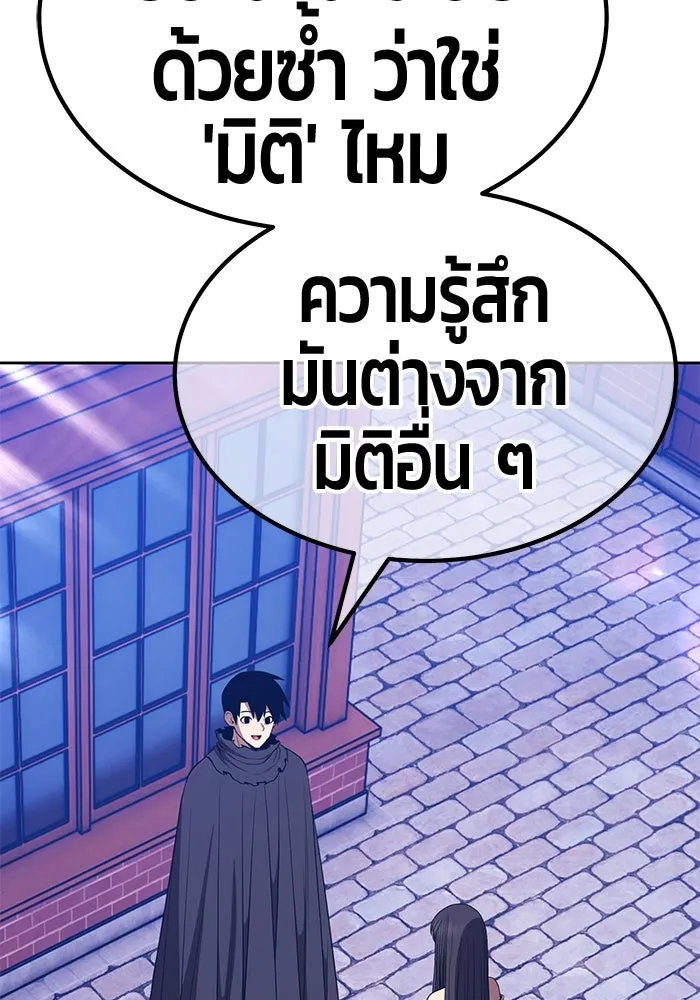 +99 ท่อนไม้พร้อมบวก ตอนที่ 53 ดิเมนชันอีตเตอร์ (1) รูปที่ 218