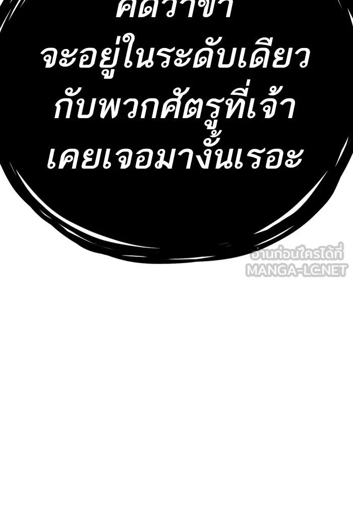 ยอดคนเลเวลทะลุ ตอนที่ 76 มนุษย์ (3) รูปที่ 138