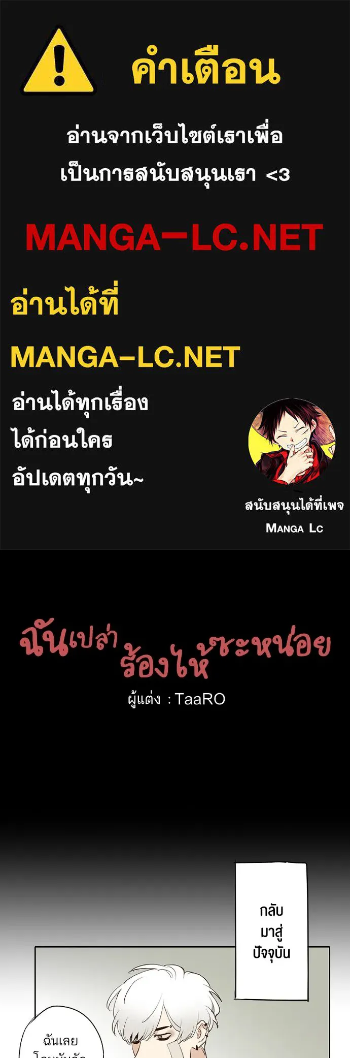 ฉันเปล่าร้องไห้ซะหน่อย ตอนที่ 69 รูปที่ 1