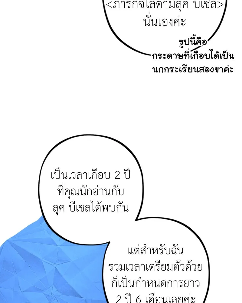 ภารกิจไล่ตามลุค บีเชล ตอนที่ รีวิว รูปที่ 28