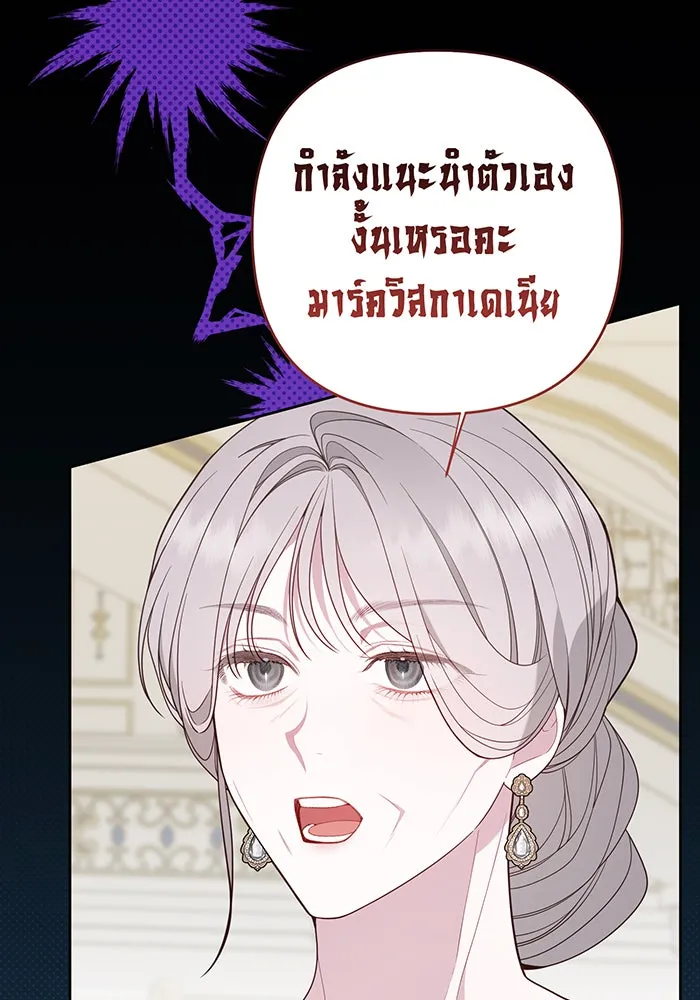 หนูน้อยทรราช ตอนที่ 104 รูปที่ 13