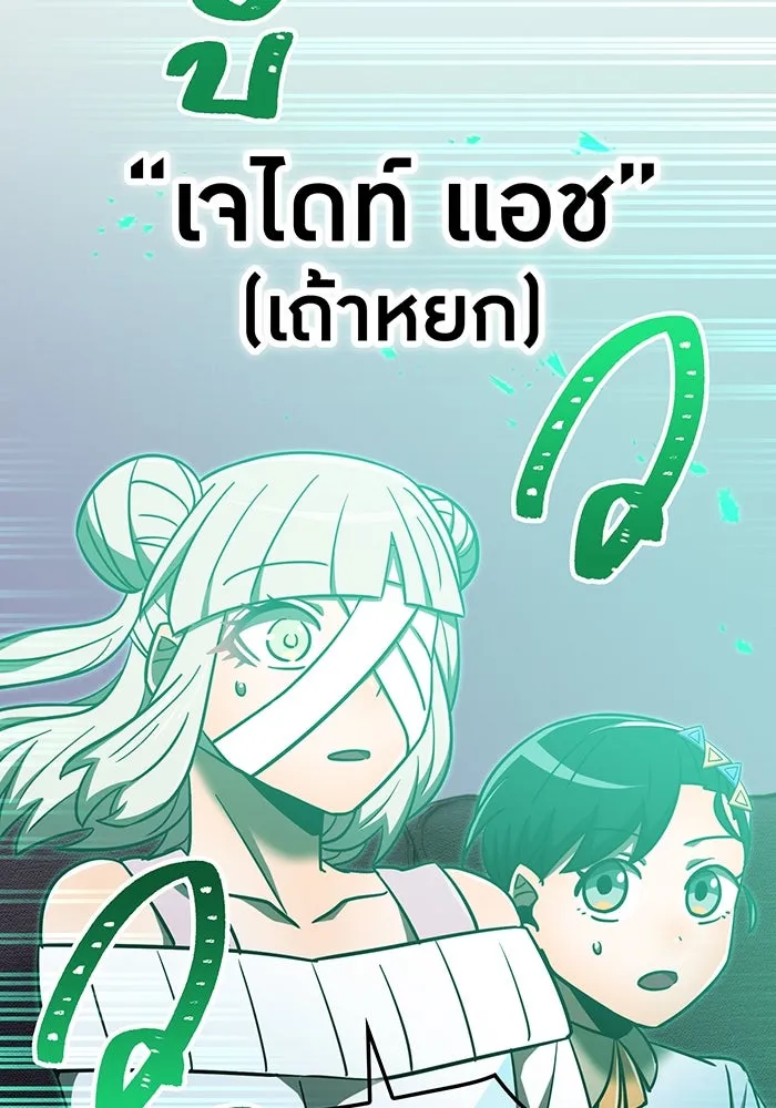 เพลเยอร์เลือดเทวะ ตอนที่ 115 อาจารย์จูเลียตต้า รูปที่ 155