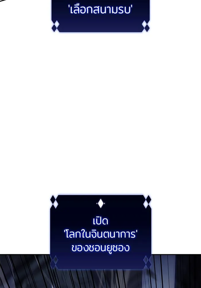 ผู้เล่นหน้าใหม่เลเวลแมกซ์ ตอนที่ 143 วันหยุด ณ ป้อมยักษ์ (1) รูปที่ 125