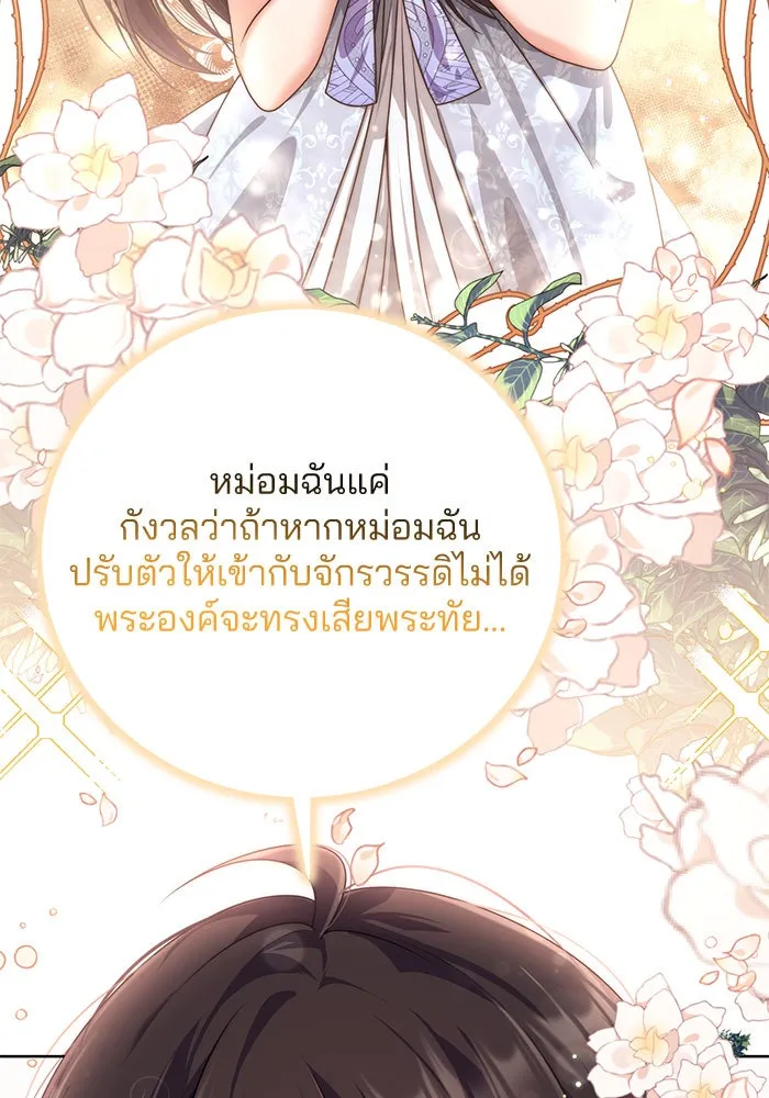 แผนหย่าสามีทรราช ตอนที่ 12 รูปที่ 71