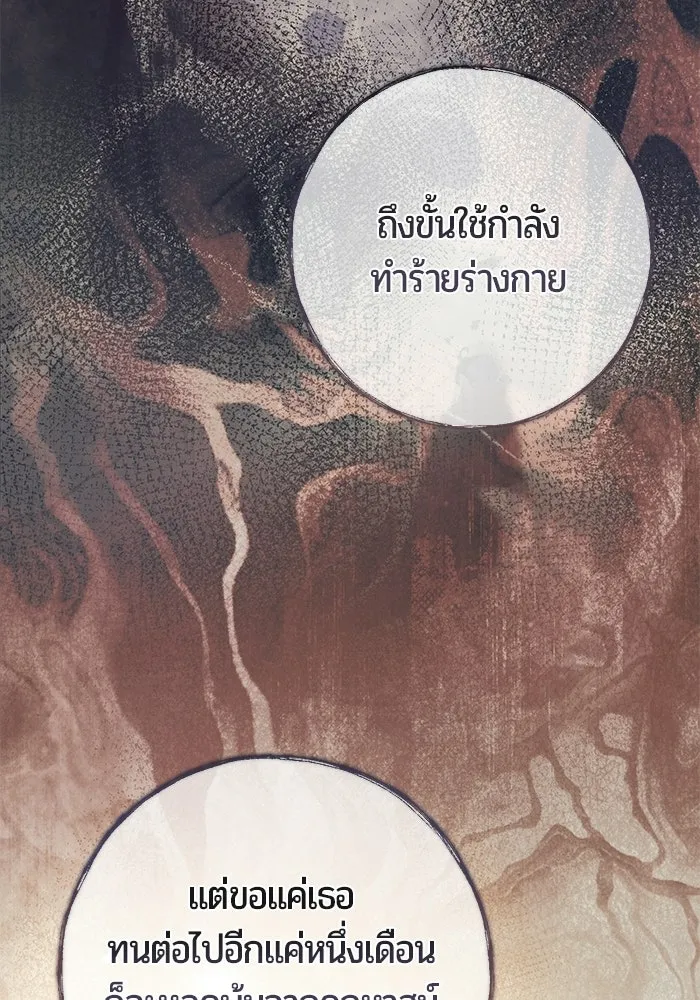 แด่ดยุกผู้สมบูรณ์แบบ ตอนที่ 24 รูปที่ 11