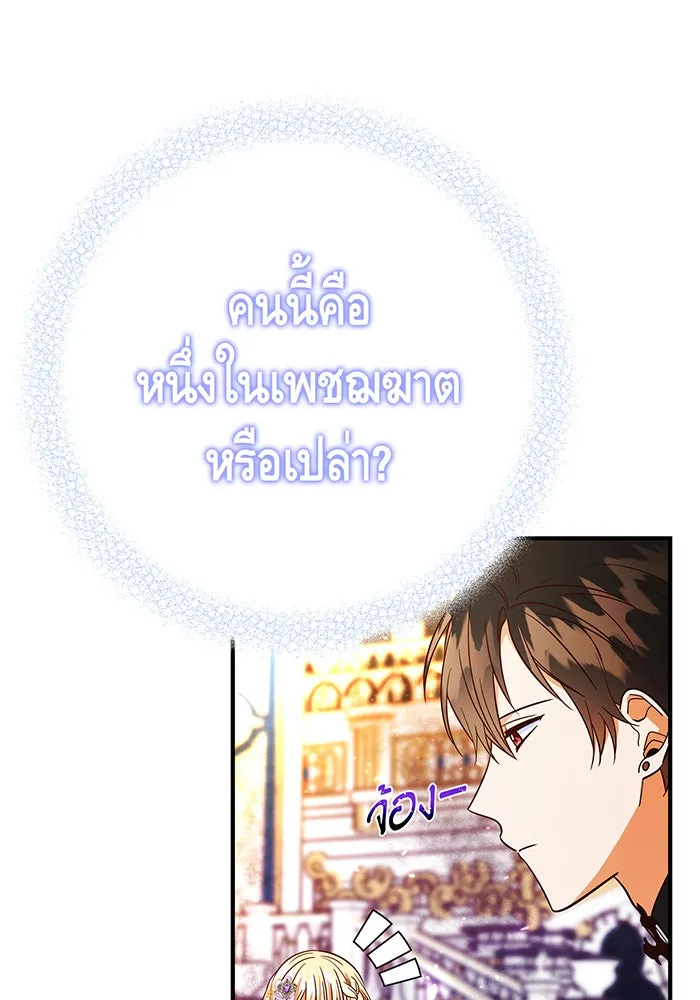 นางร้ายที่ไหนจะมีคุณธรรม ตอนที่ 67 รูปที่ 25