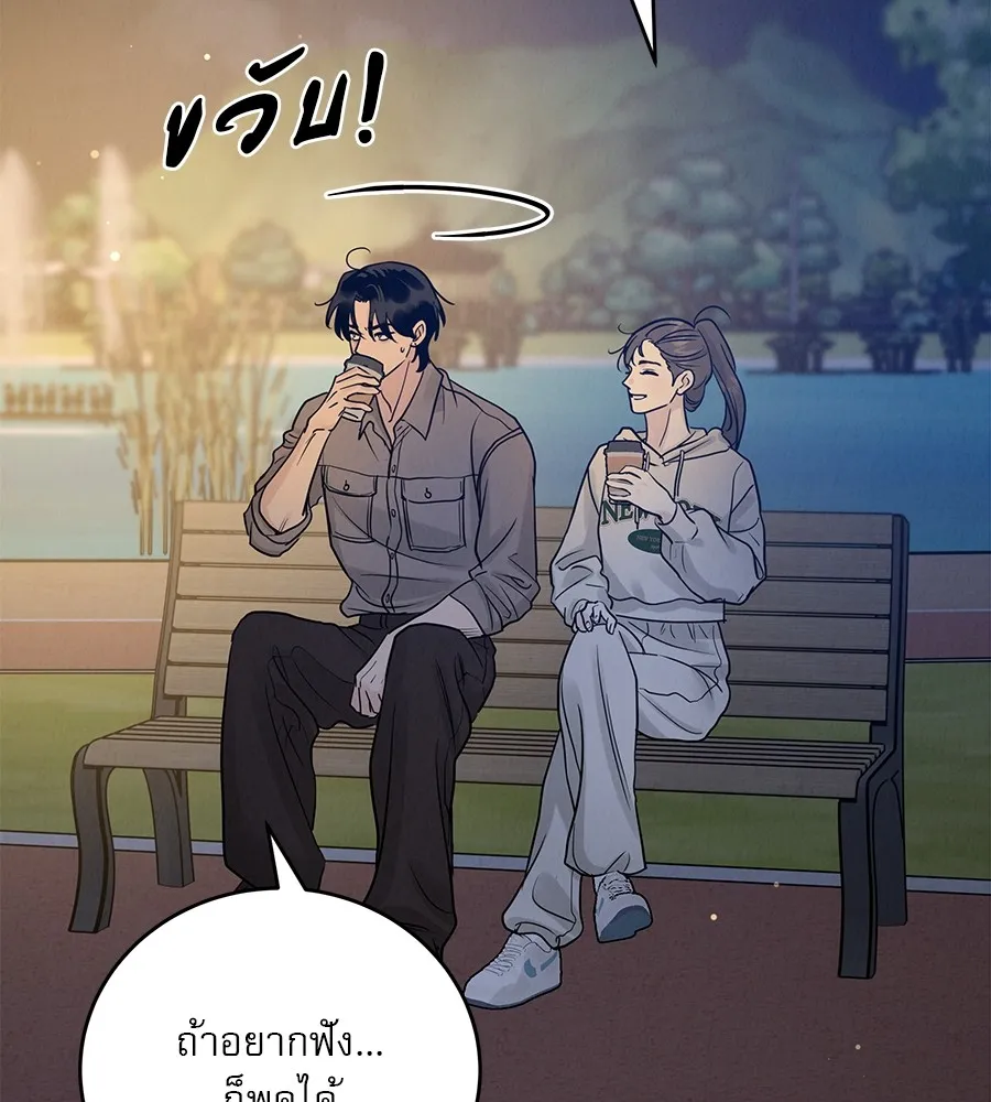 รักหลอกหยอกแฟนเก่า ตอนที่ 25 รูปที่ 85