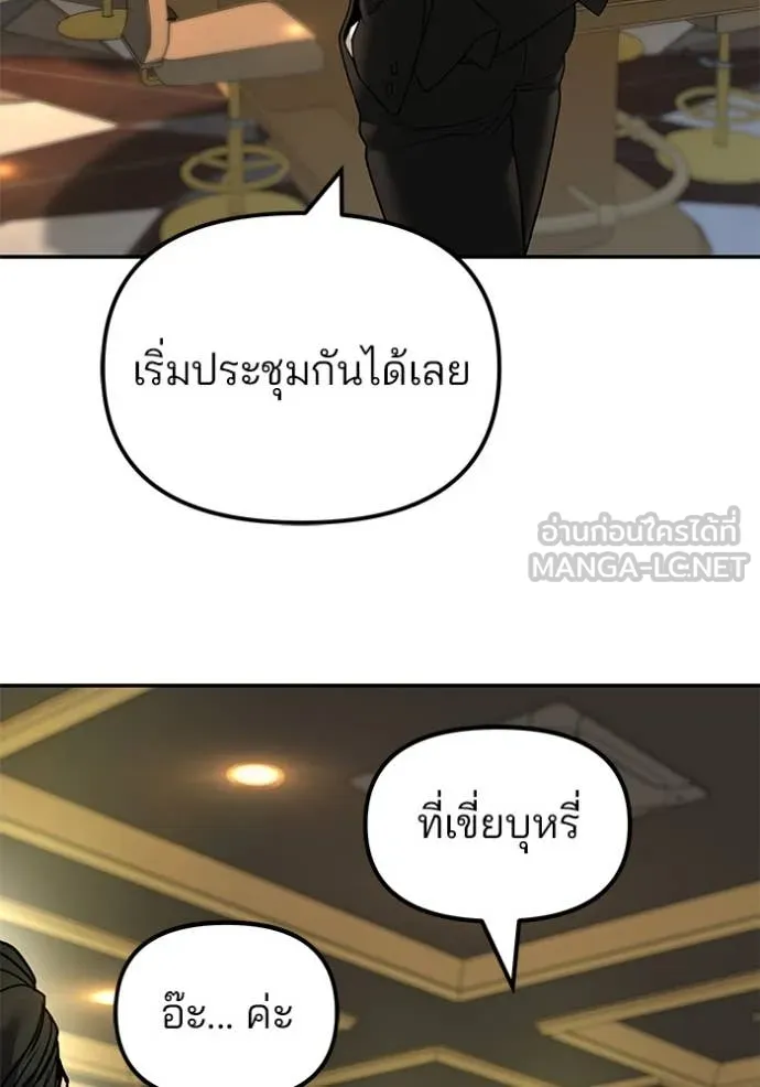 เลวฟาดเลว ตอนที่ 164 รูปที่ 180