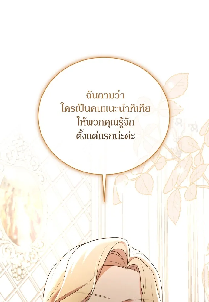 หมาป่าคู่เคียงบัลลังก์ ตอนที่ 42 รูปที่ 70