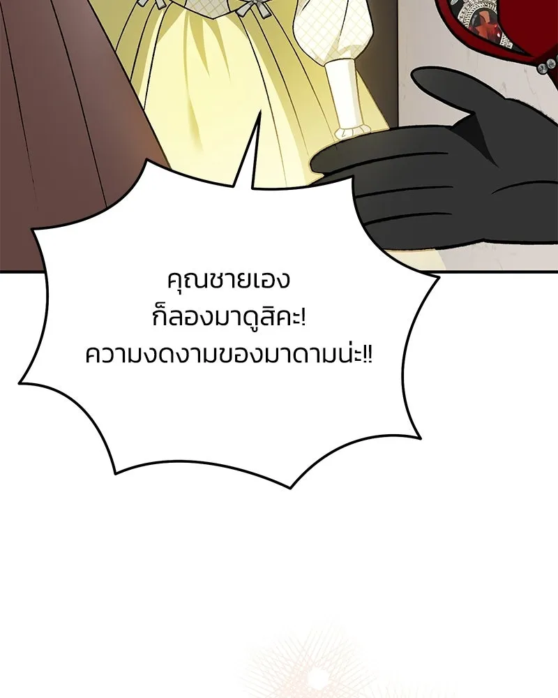จุ๊บรัก คุณหมาป่า ตอนที่ 33 รูปที่ 142