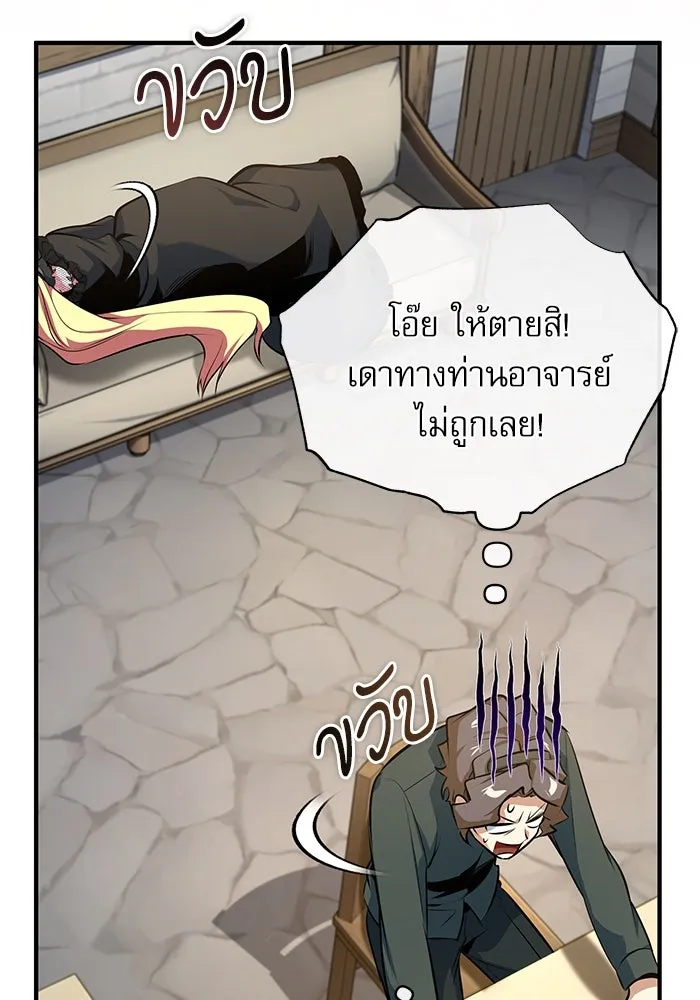 ศาสตราจารย์จำเป็นแห่งอะคาเดมี ตอนที่ 99 รูปที่ 38
