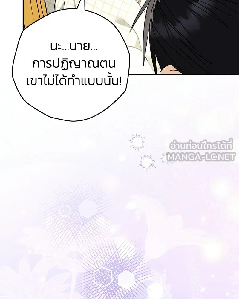 จุ๊บรัก คุณหมาป่า ตอนที่ 36 รูปที่ 141