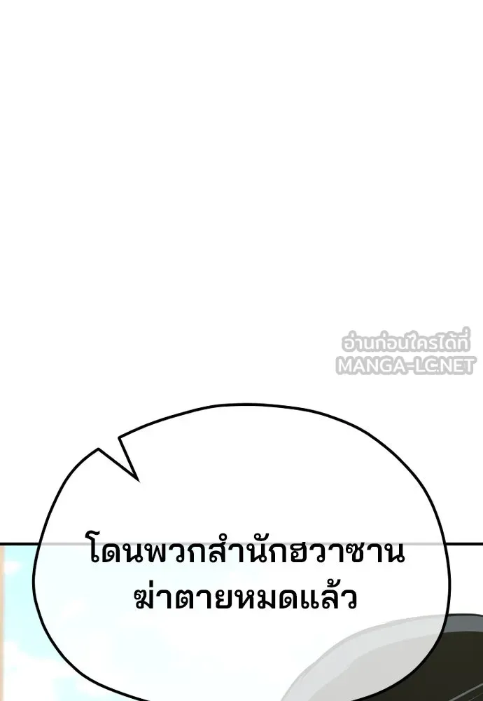 เส้นทางสู่เทพมาร ตอนที่ 32 รูปที่ 93