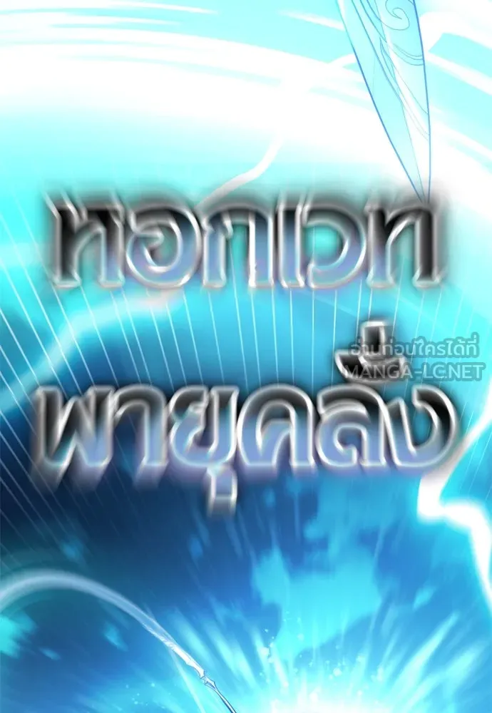 ไอ้เพลเยอร์นั่น ฉันฆ่ามันเอง ตอนที่ 43 รูปที่ 84