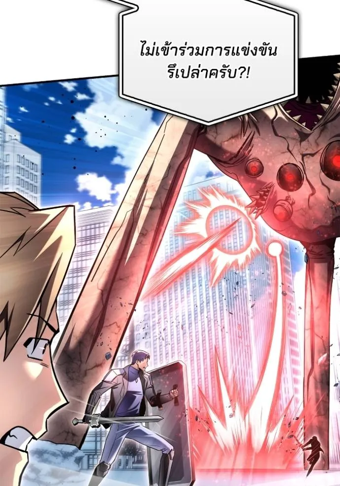 เกมของยอดมนุษย์ ตอนที่ 133 รูปที่ 86