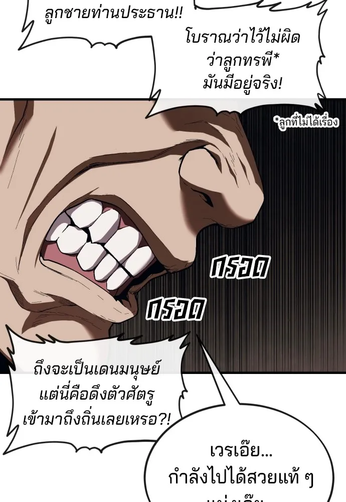 สนิมเชือดเลือดสาด ตอนที่ 18 รูปที่ 157