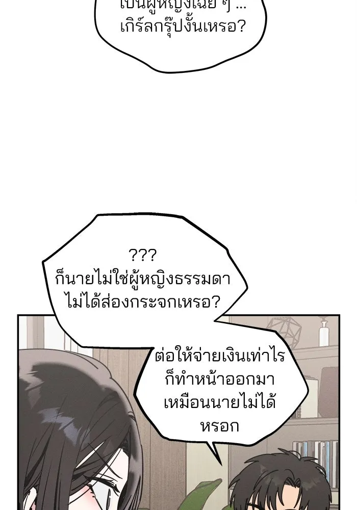 สวยเองนักเลงพอ ตอนที่ 2 รูปที่ 107