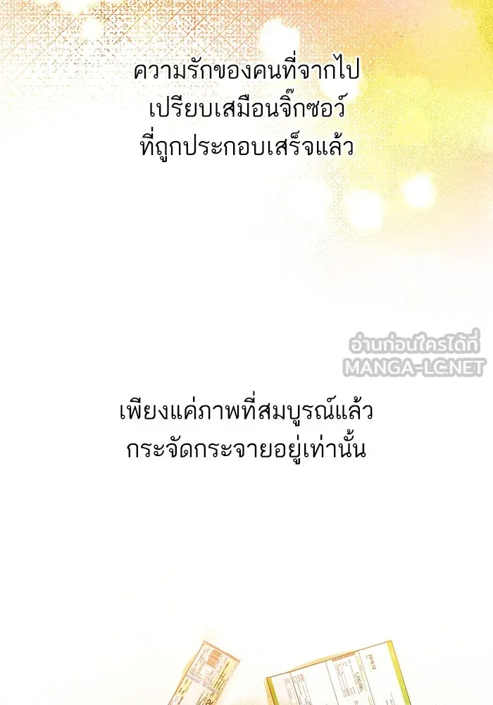 ฉันมันร้าย หรือเพราะโลกไม่น่ารัก ตอนที่ 192 รูปที่ 93