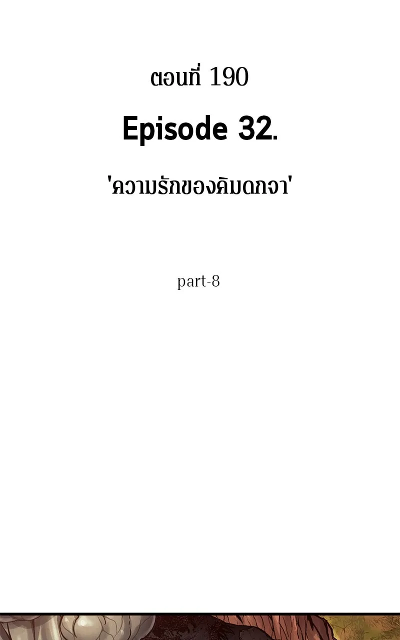 Omniscient Reader อ่านชะตาวันสิ้นโลก ตอนที่ 32 ความรักของคิมดกจา (8) รูปที่ 25