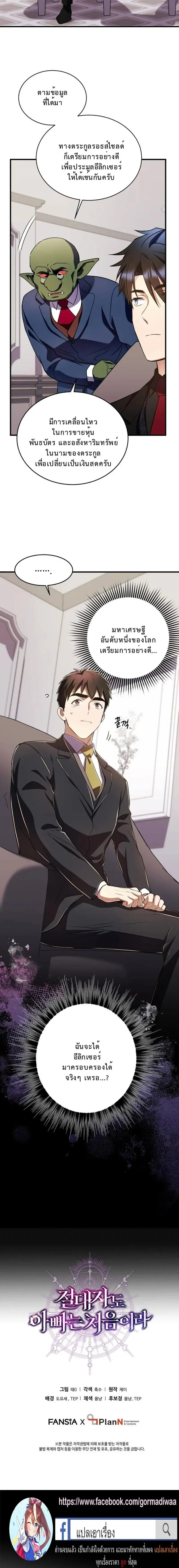 Even the Almighty Is a First-Time Dad จอมราช_นหวนค_น เพ_อเล_ยงล_ก ตอนที่ ตอนที่ 36 รูปที่ 19