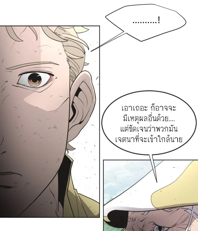ยุคแห่งยอดมนุษย์ ตอนที่ 43 รูปที่ 70