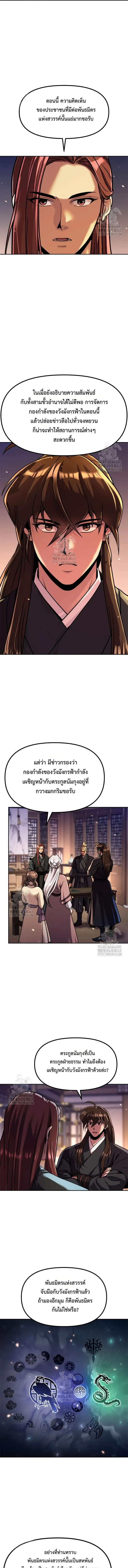 Chronicles of the Demon Faction ตำนานการเก_ดใหม_ในล_ทธ_มาร ตอนที่ ตอนที่ 135 รูปที่ 15