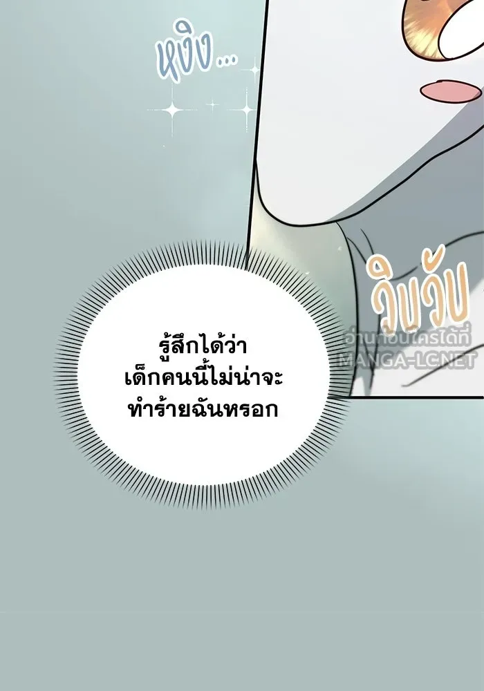 ชีวิตใหม่ในตระกูลมือสังหาร ตอนที่ 118 รูปที่ 24