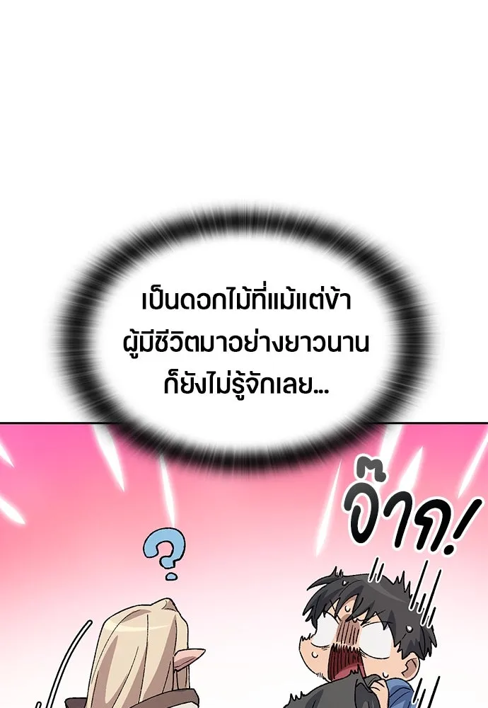 ตั้งแคมป์ฮีลใจในต่างโลก ตอนที่ 60 รูปที่ 47