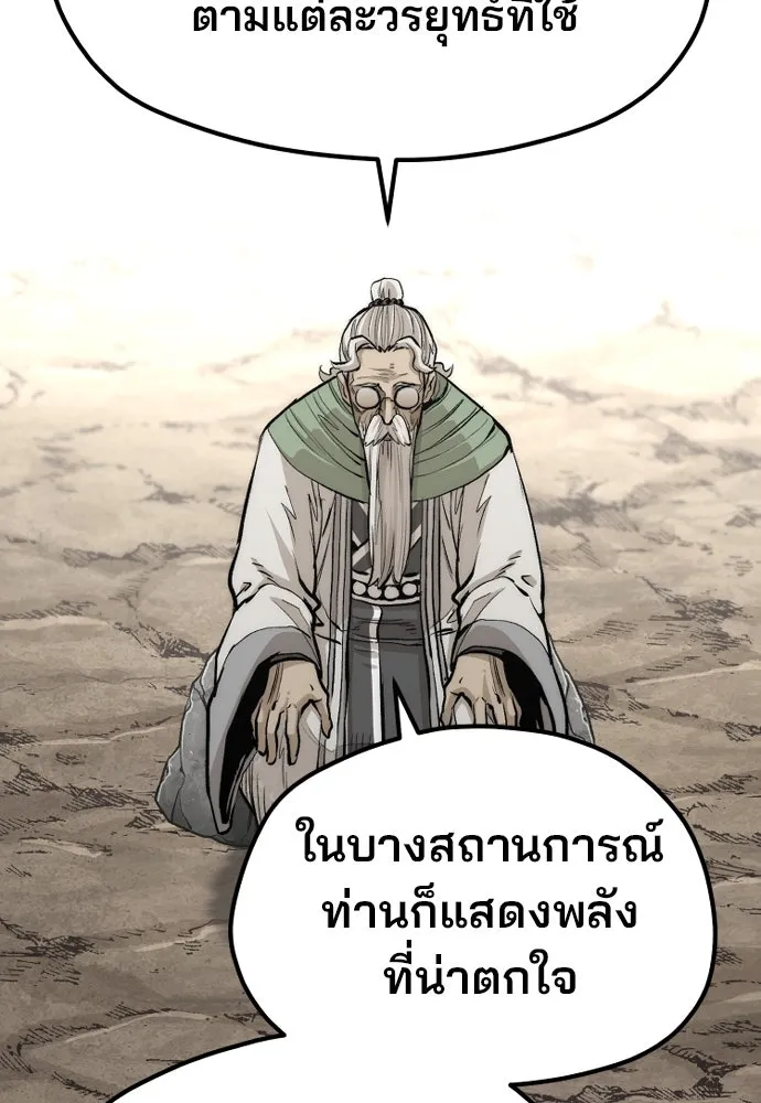 เส้นทางสู่เทพมาร ตอนที่ 112 รูปที่ 151