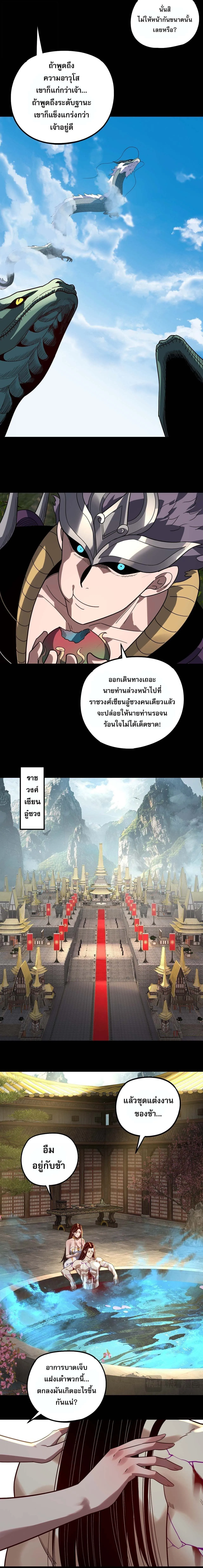 I Am the Fated Villain ตอนที่ ตอนที่ 338 รูปที่ 5