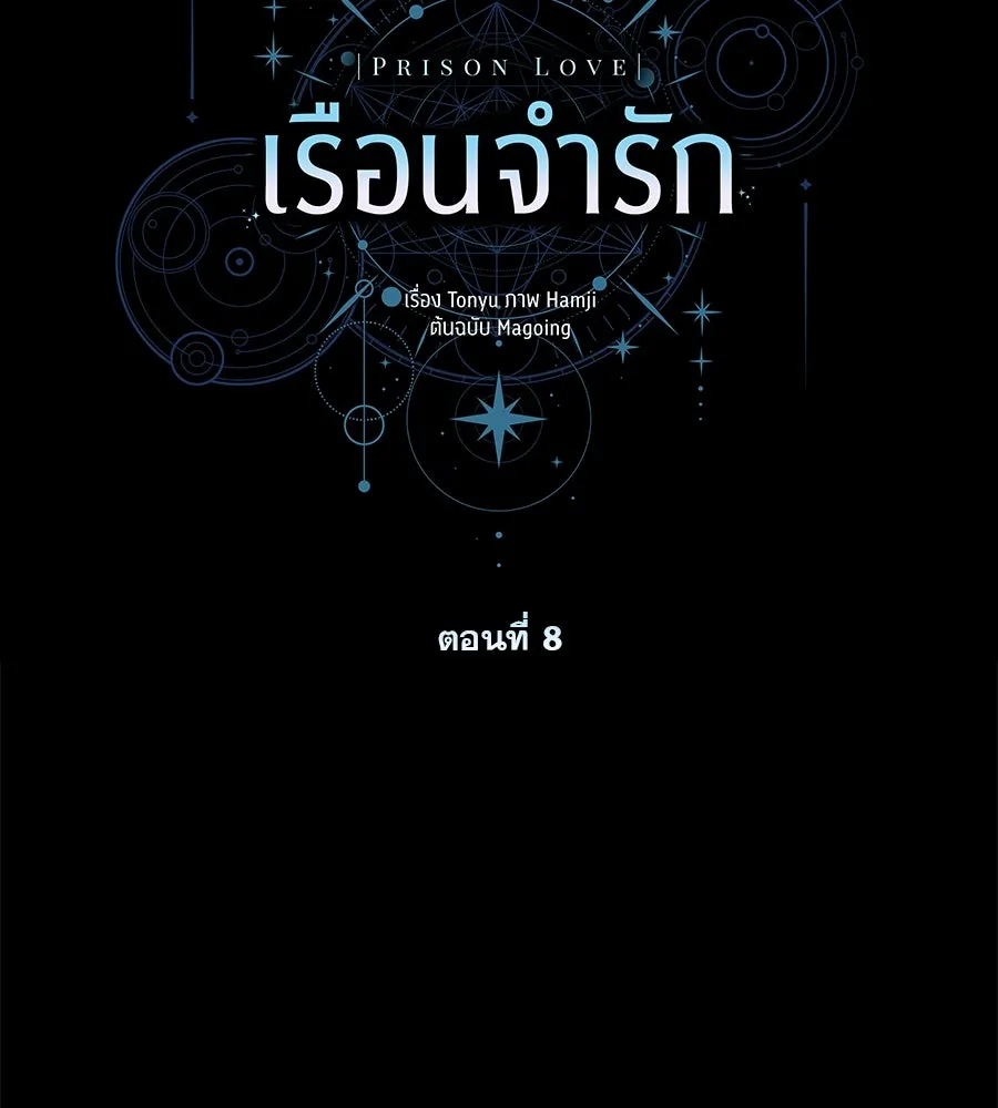 เรือนจำรัก ตอนที่ 8 รูปที่ 47