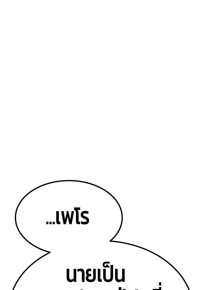 +99 ท่อนไม้พร้อมบวก ตอนที่ 70 มาเธอร์ รูปที่ 289