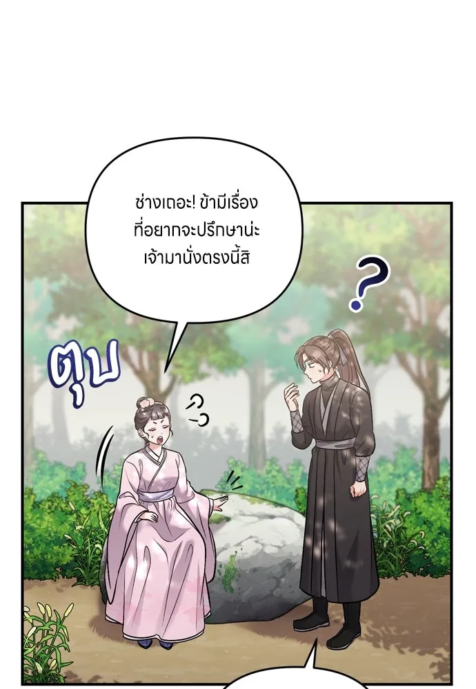 ข้าเนี่ยนะเป็นพระสนม ตอนที่ 14 สิ่งสำคัญไม่ได้อยู่ที่ตรงนั้นห รูปที่ 53