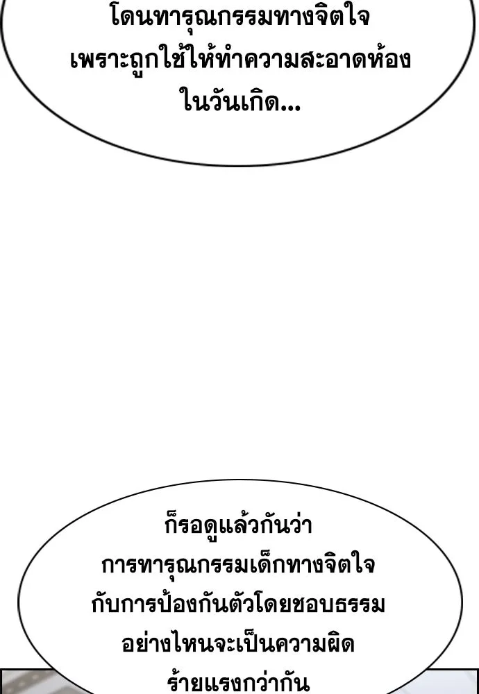 การศึกษาที่แท้จริง ตอนที่ 245 รูปที่ 19
