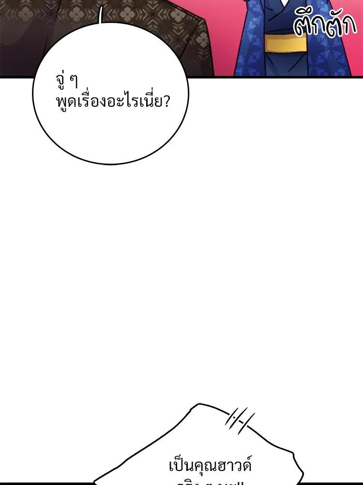 Bring the Love ตอนที่ 84 รูปที่ 67