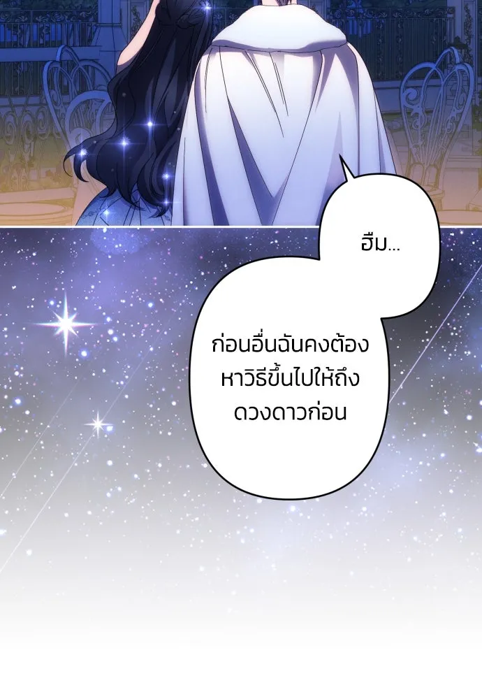 ฉันจะจีบท่านดยุกแดนเหนือ ตอนที่ 50 รูปที่ 58