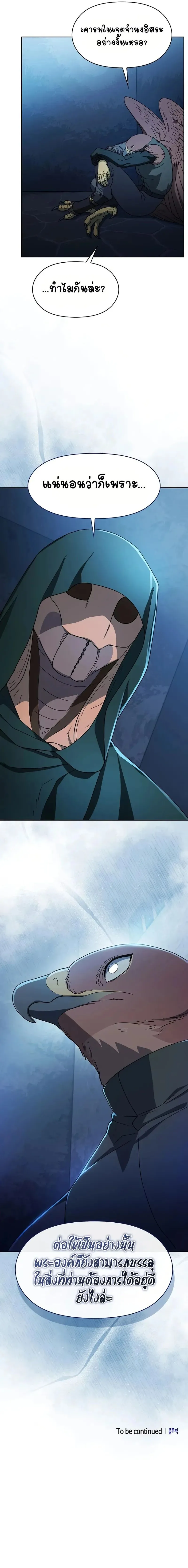 The Nebula_s Civilization ตอนที่ ตอนที่ 83 รูปที่ 14