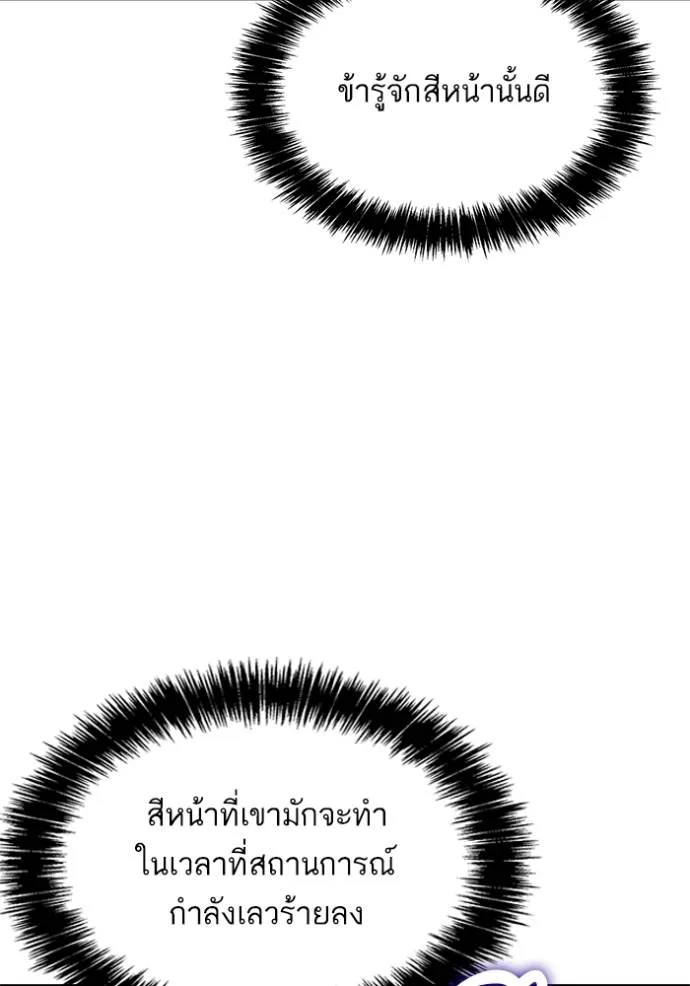 ชาตินี้น้องขอเป็นราช ตอนที่ 132 รูปที่ 68