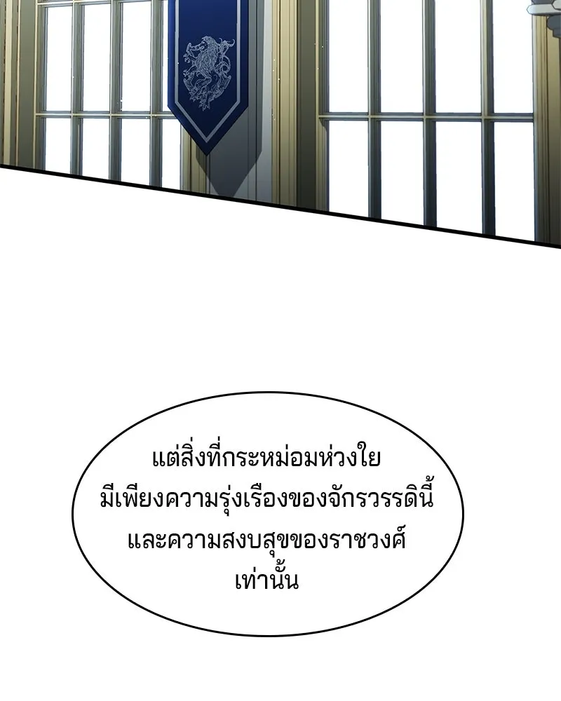 เจ้าชายแผนโบราณ ตอนที่ 6 รูปที่ 107