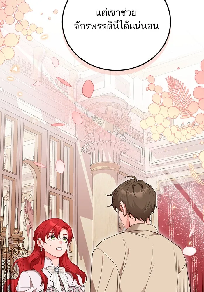 แผนหย่าสามีทรราช ตอนที่ 73 รูปที่ 5