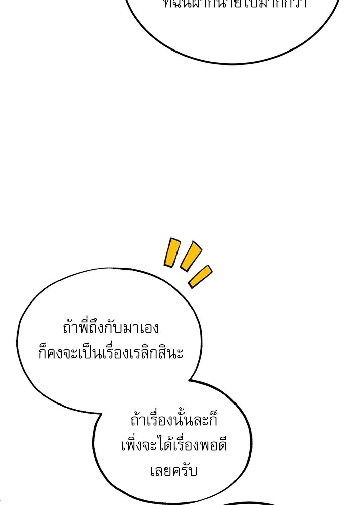 ศาสตราจารย์จำเป็นแห่งอะคาเดมี ตอนที่ 80 รูปที่ 121