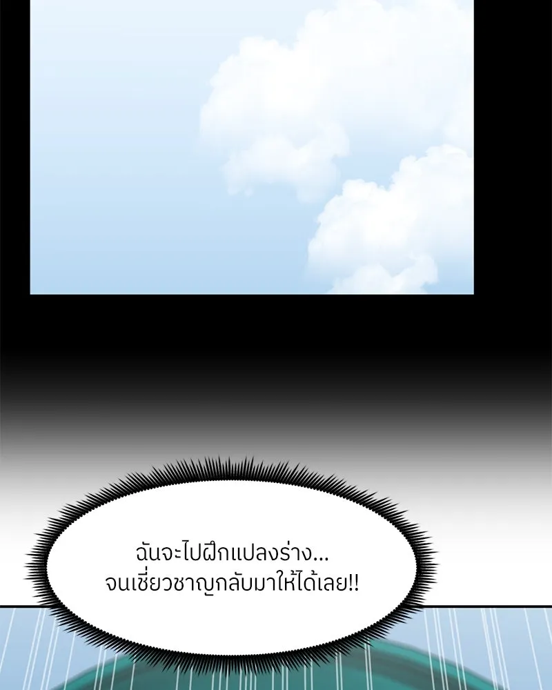 โรงเรียนสัตว์กินเนื้อ ตอนที่ 87 รูปที่ 67