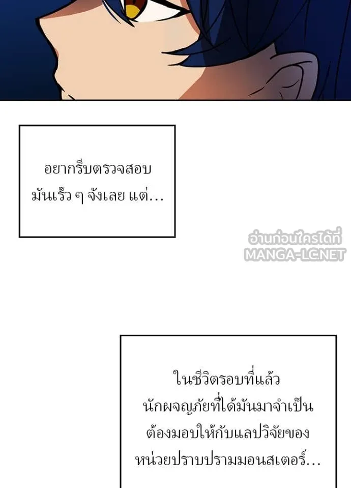 เป้าหมายครั้งที่ 2 ตอนที่ 50 รูปที่ 79