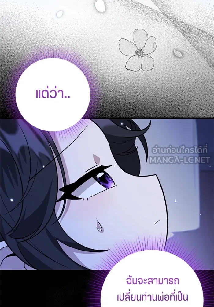 ป๊ะป๋าขา หนูลาแล้ว ตอนที่ 6 รูปที่ 138