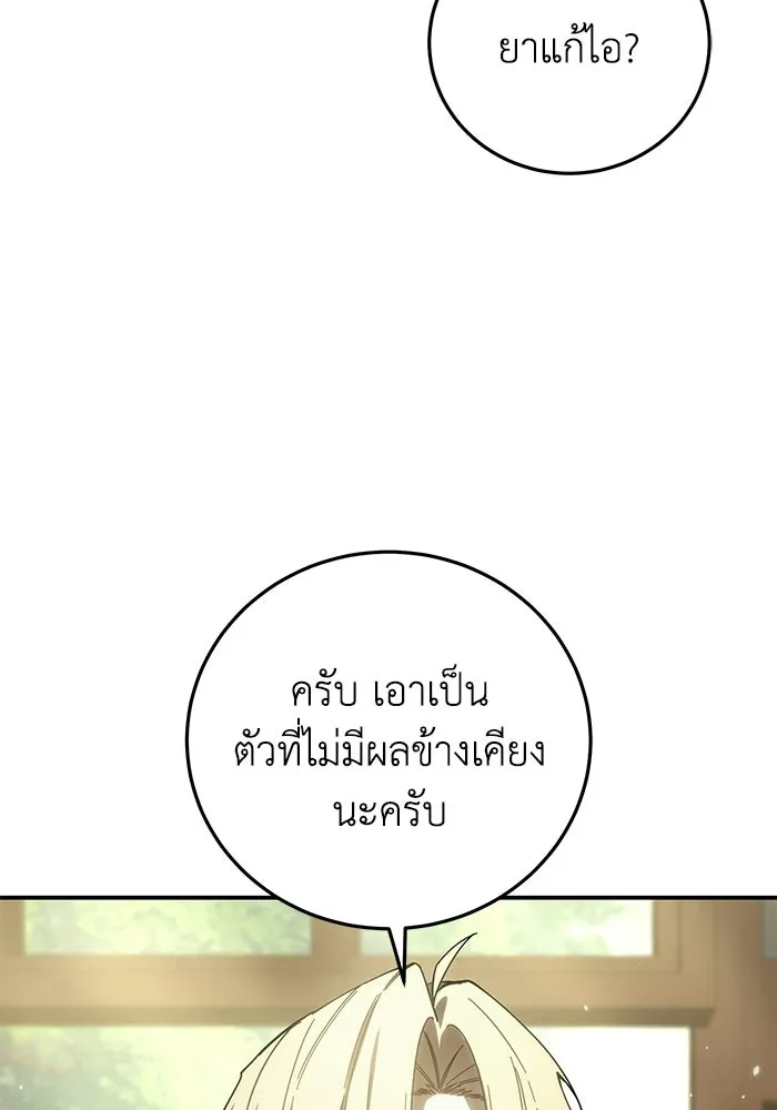 ยอดนักดาบผู้โอบอุ้มดารา ตอนที่ 119 รูปที่ 160
