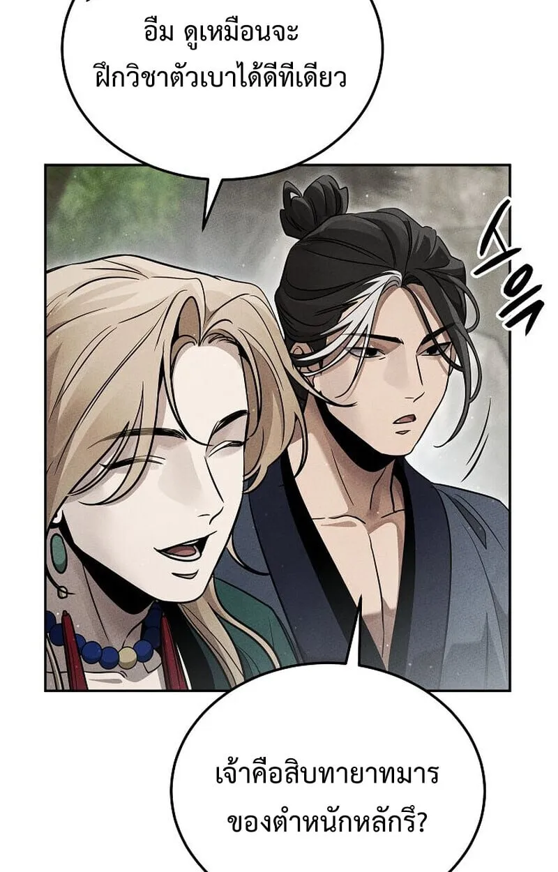 The Divine Demon_s Grand Ascension เส_นทางชำระแค_นส_เทวมารผ_พ_ช_ตสวรรค_ ตอนที่ ตอนที่ 26 รูปที่ 74