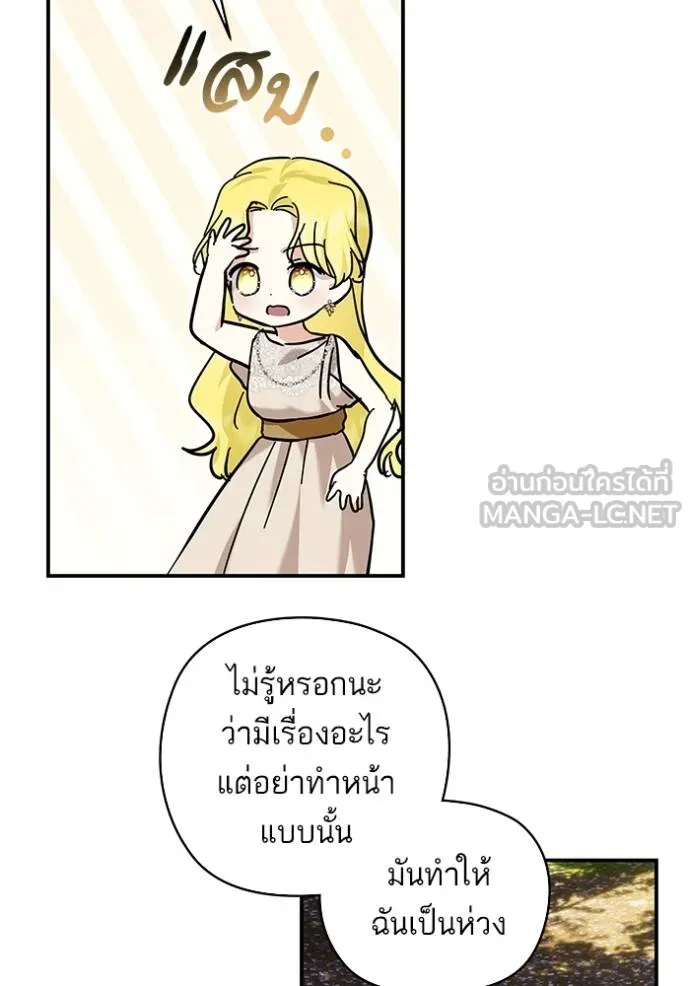 บุตรสาวของดยุก ตอนที่ 182 รูปที่ 15